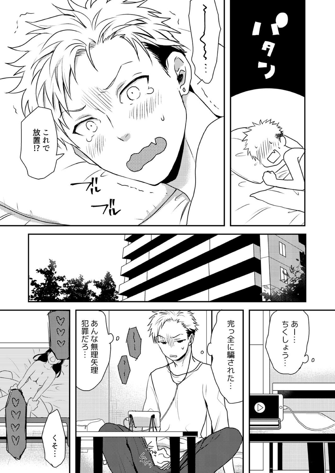 E、いれるんですか？ 〜きょうこんなじょうそうだんしにはめられた鉱石〜