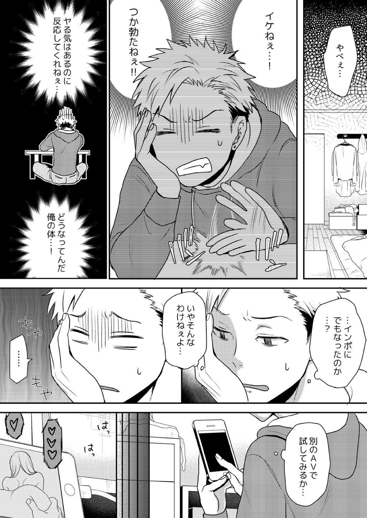 E、いれるんですか？ 〜きょうこんなじょうそうだんしにはめられた鉱石〜
