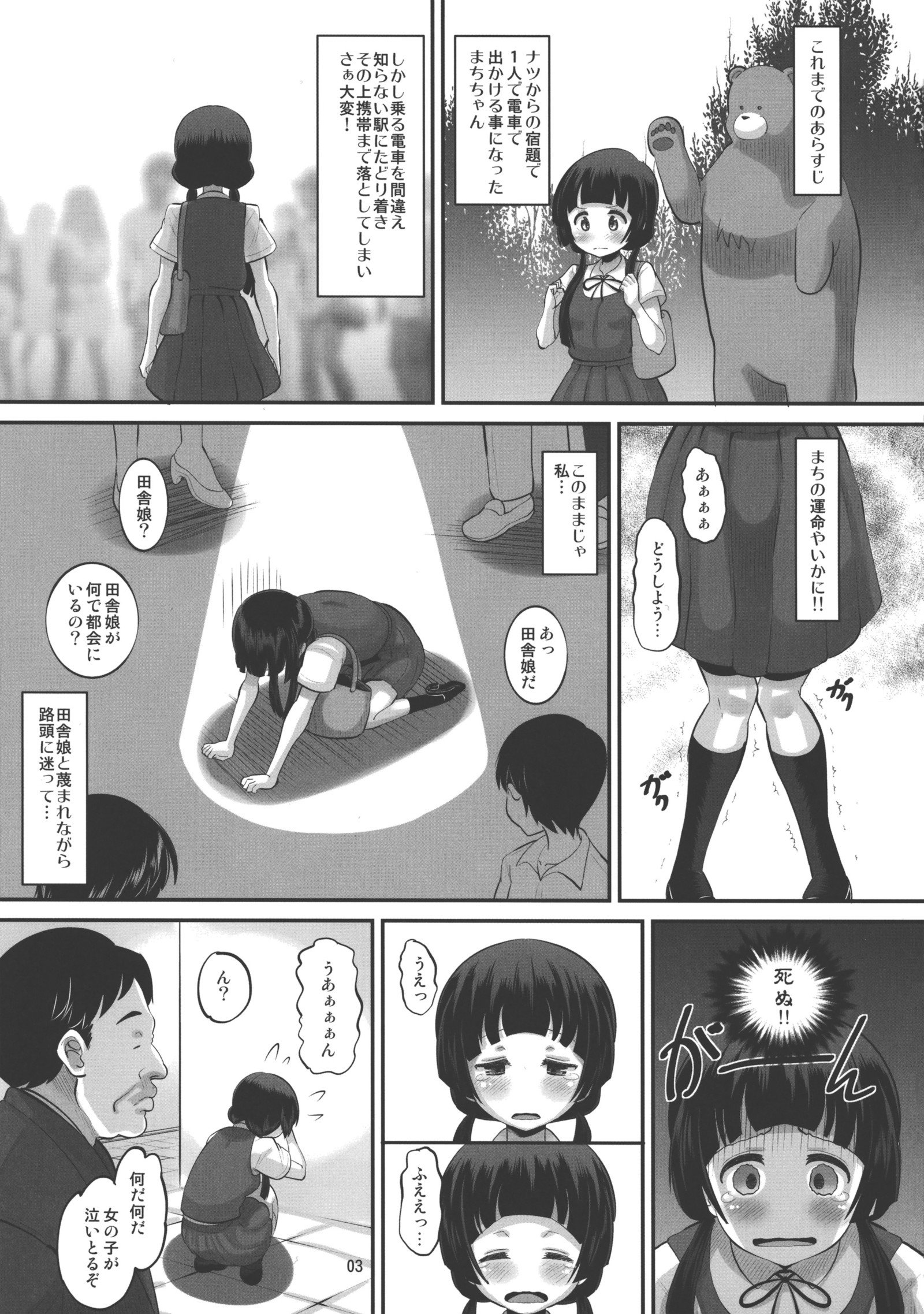 まちちゃん東海はあぶないよ？