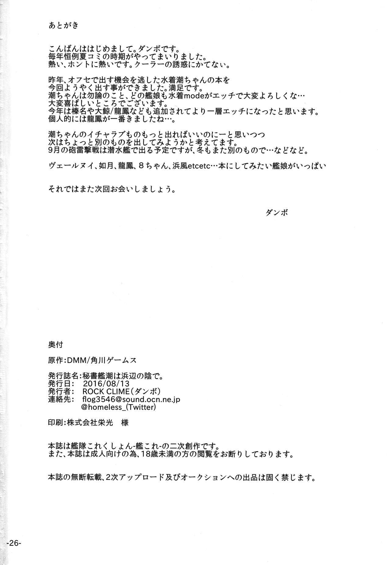 秘書官牛尾は浜辺の影で。