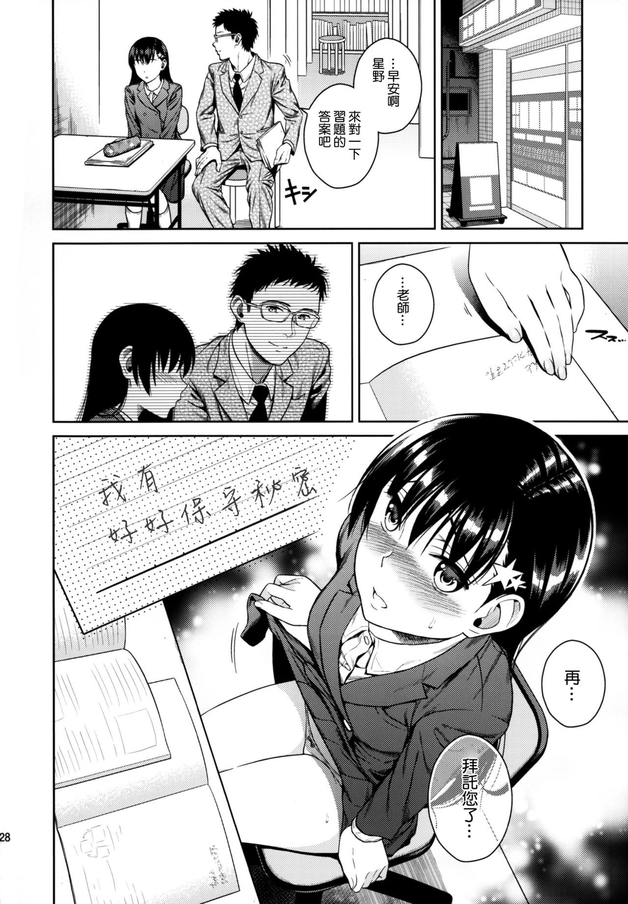 ひめゴトブルー