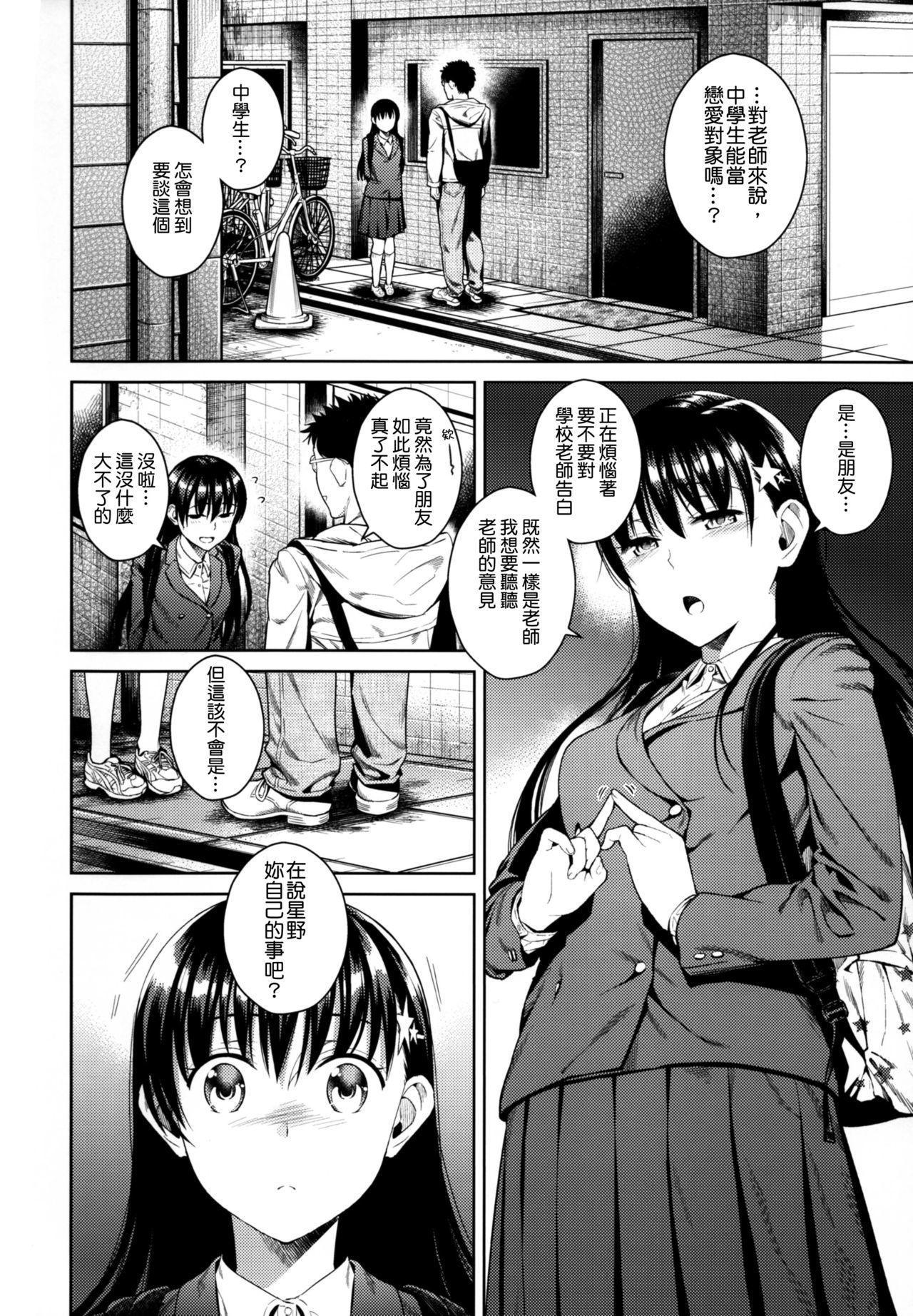 ひめゴトブルー