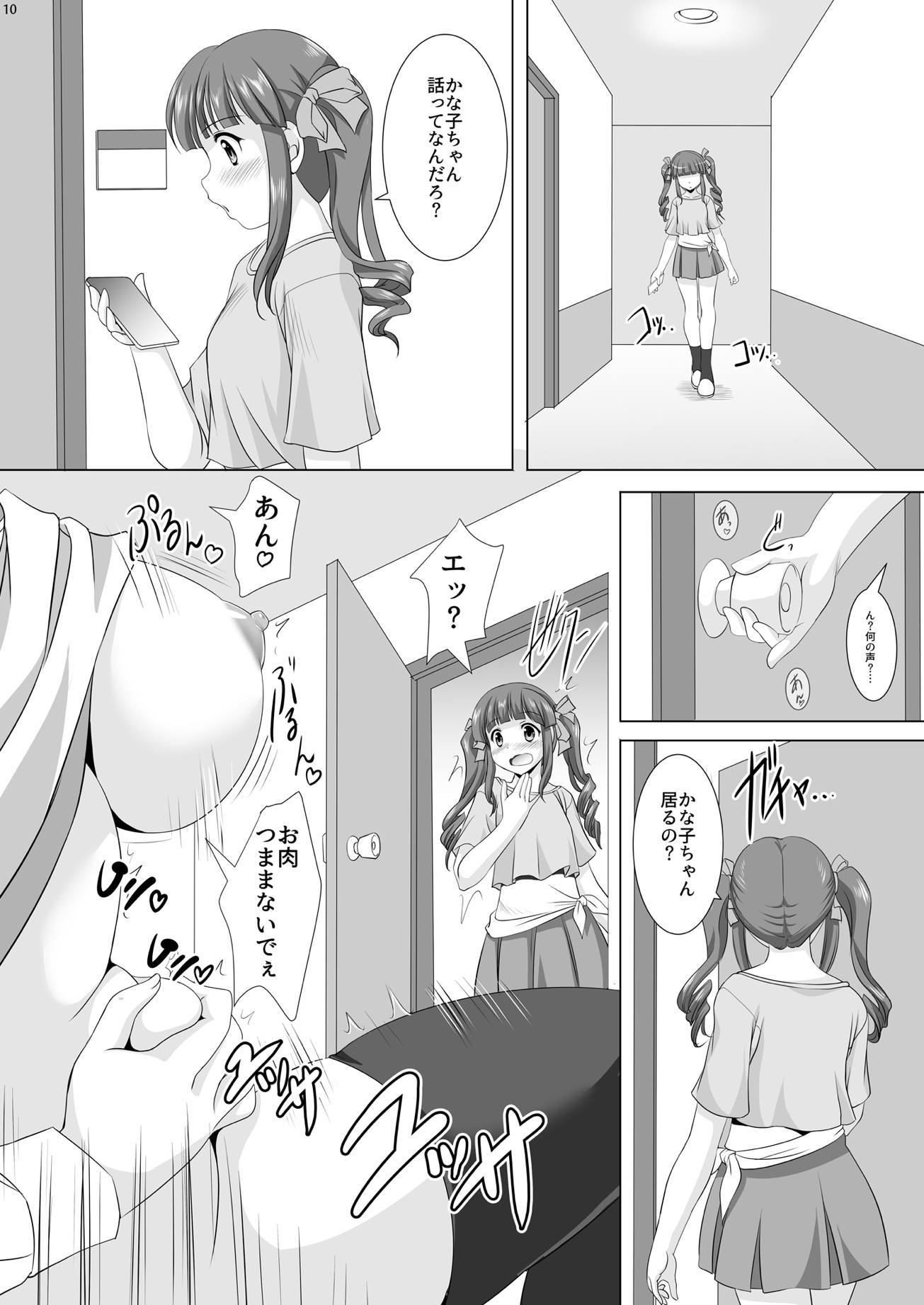 かなこプリン