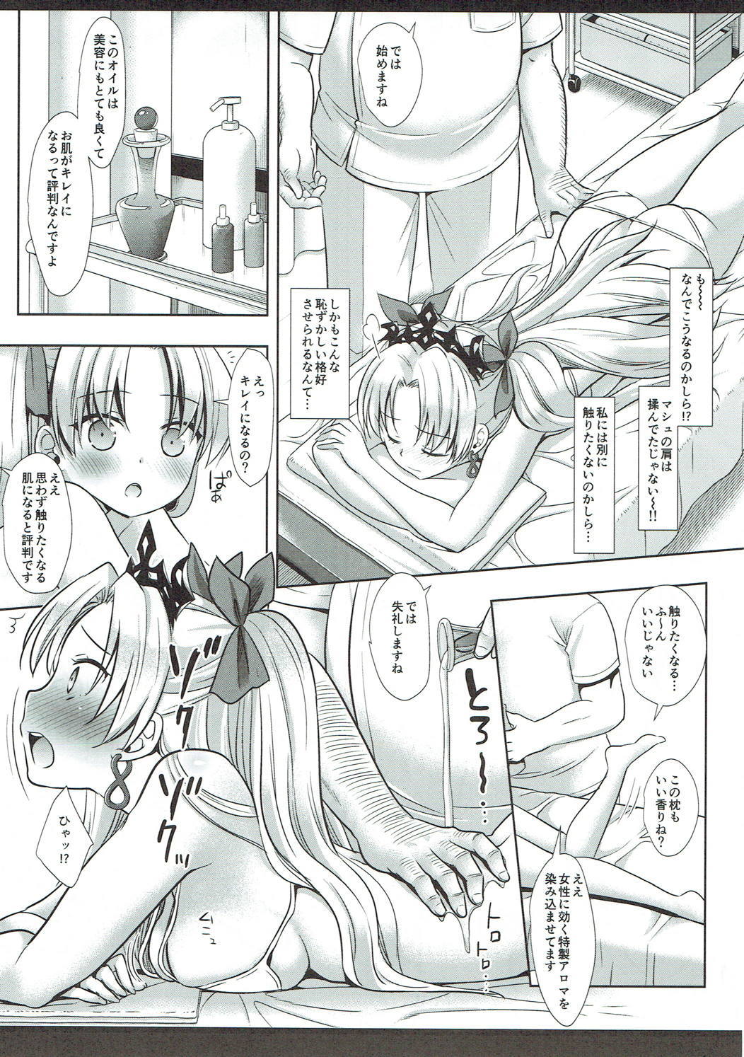F5エレシュキガルxカルデアマッサージルーム