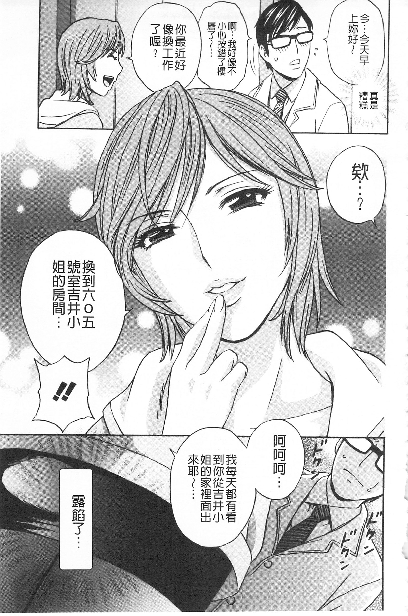 ひとづま奥月ちちもんぜつ！ |人妻插到底乳悶絕！