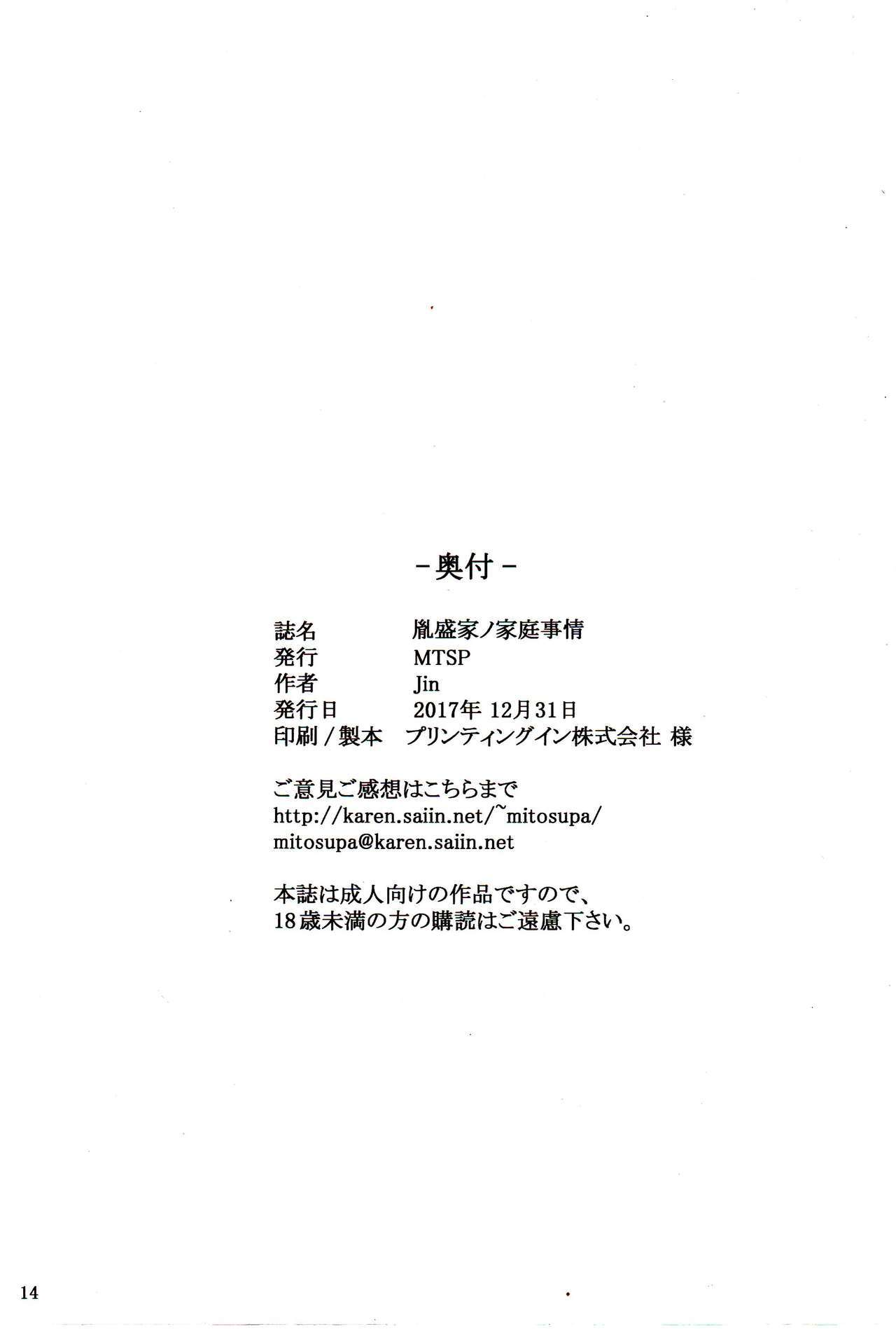 種森地のカテイジジョウ/キ|種森世帯の家族事情/プロローグ
