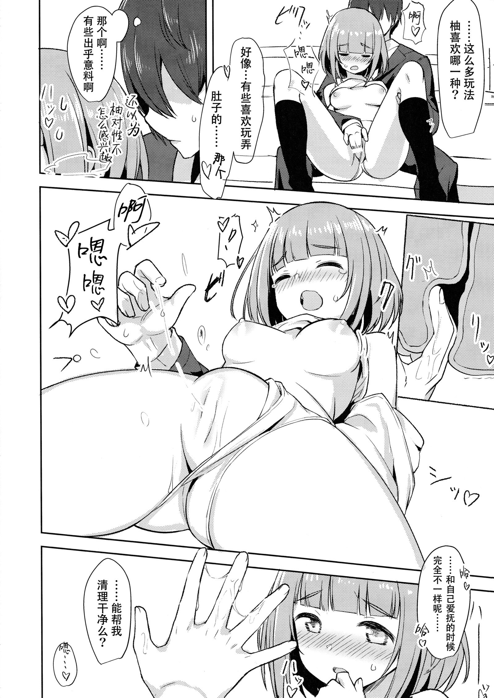 ゆずのエッチな本