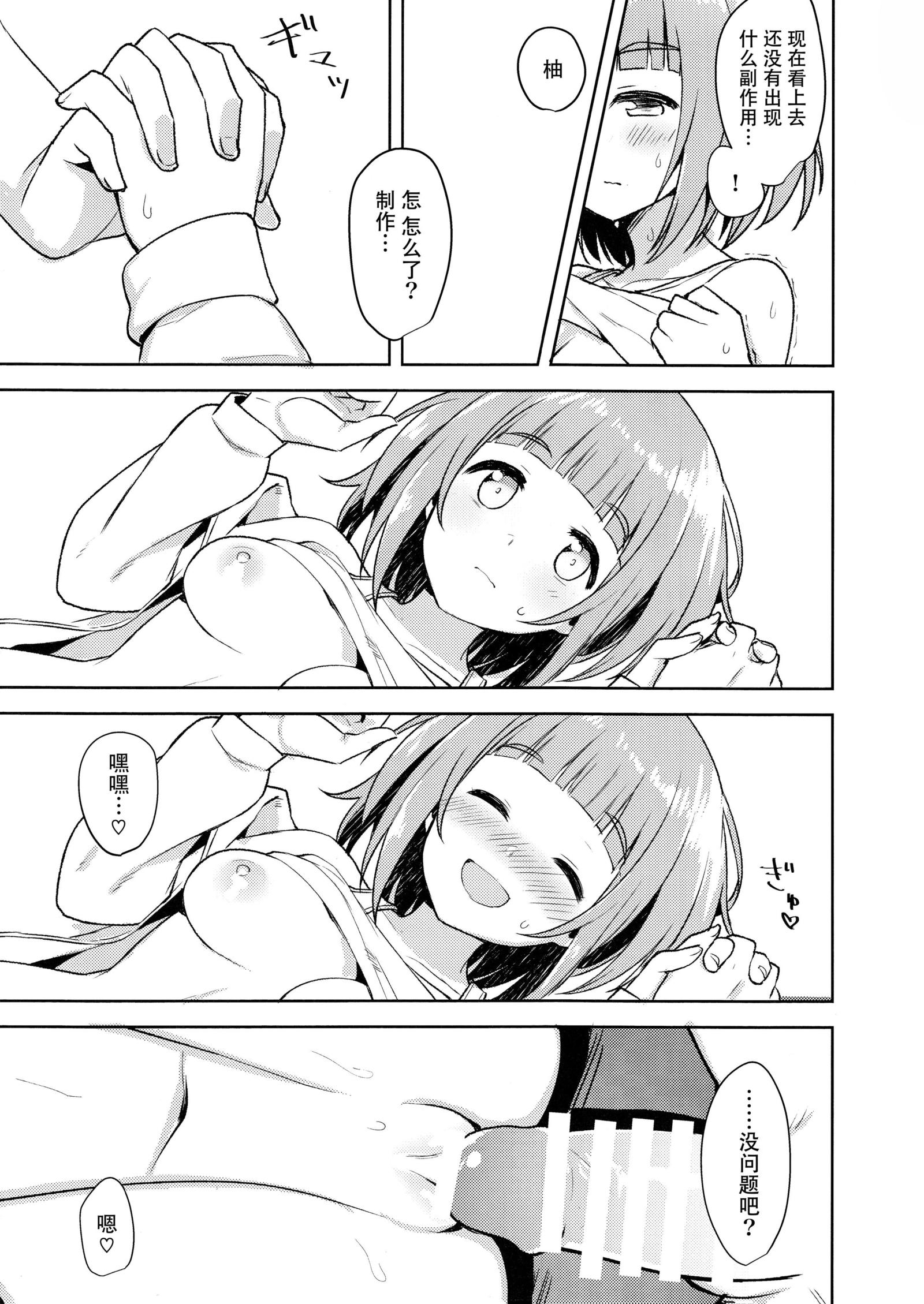 ゆずのエッチな本