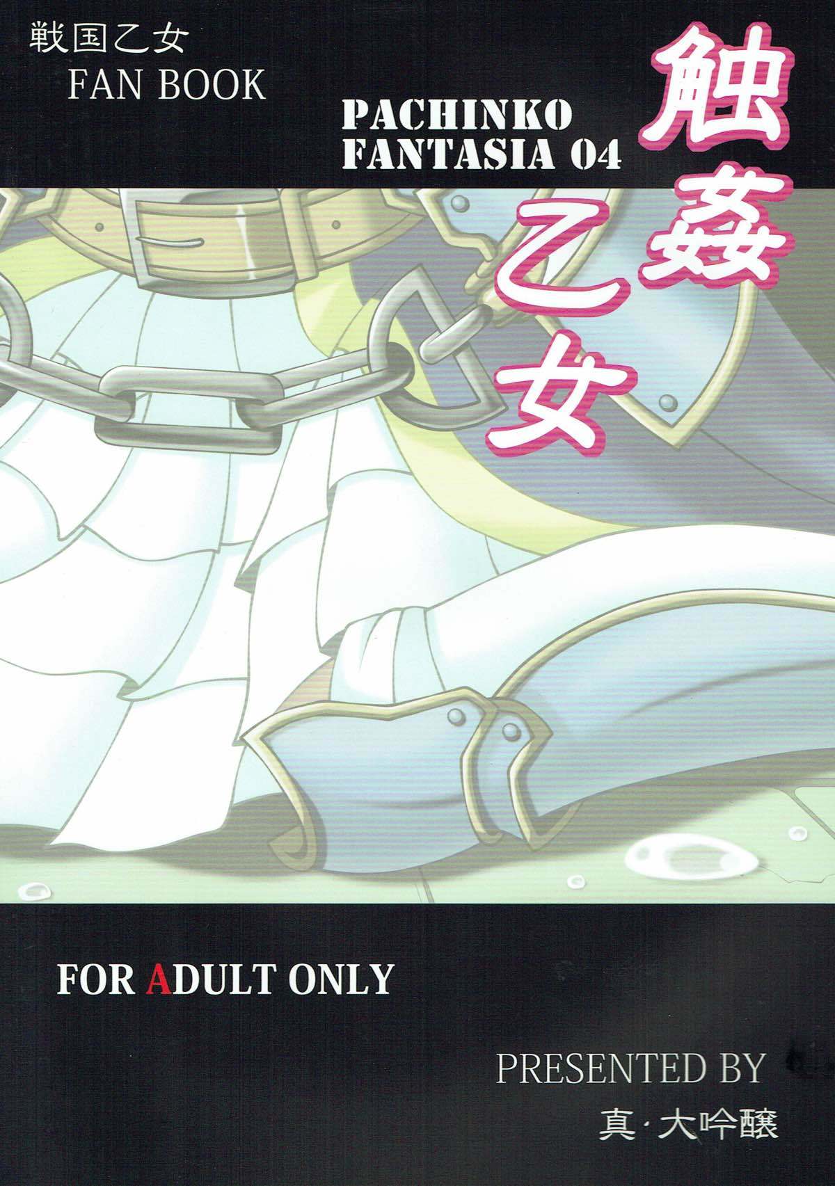 触姦乙女