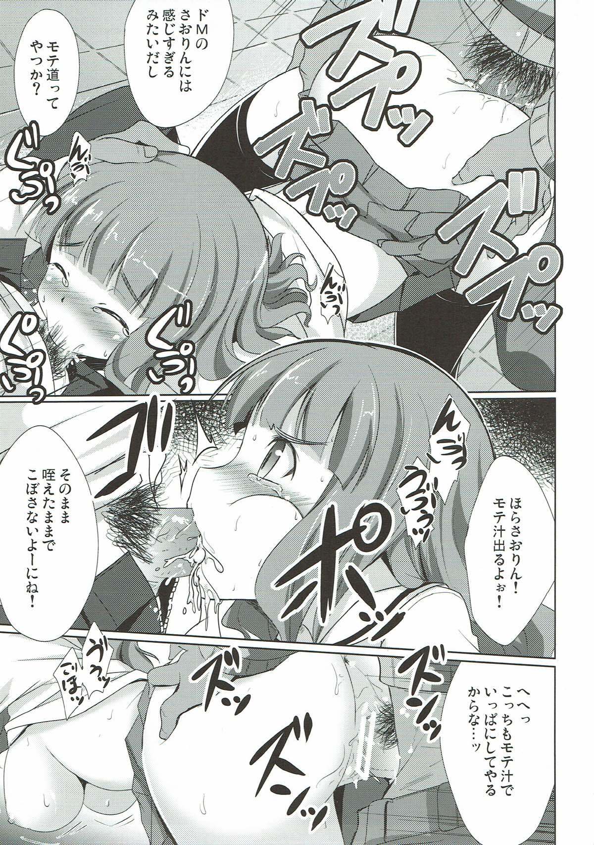 モテモテサオリン