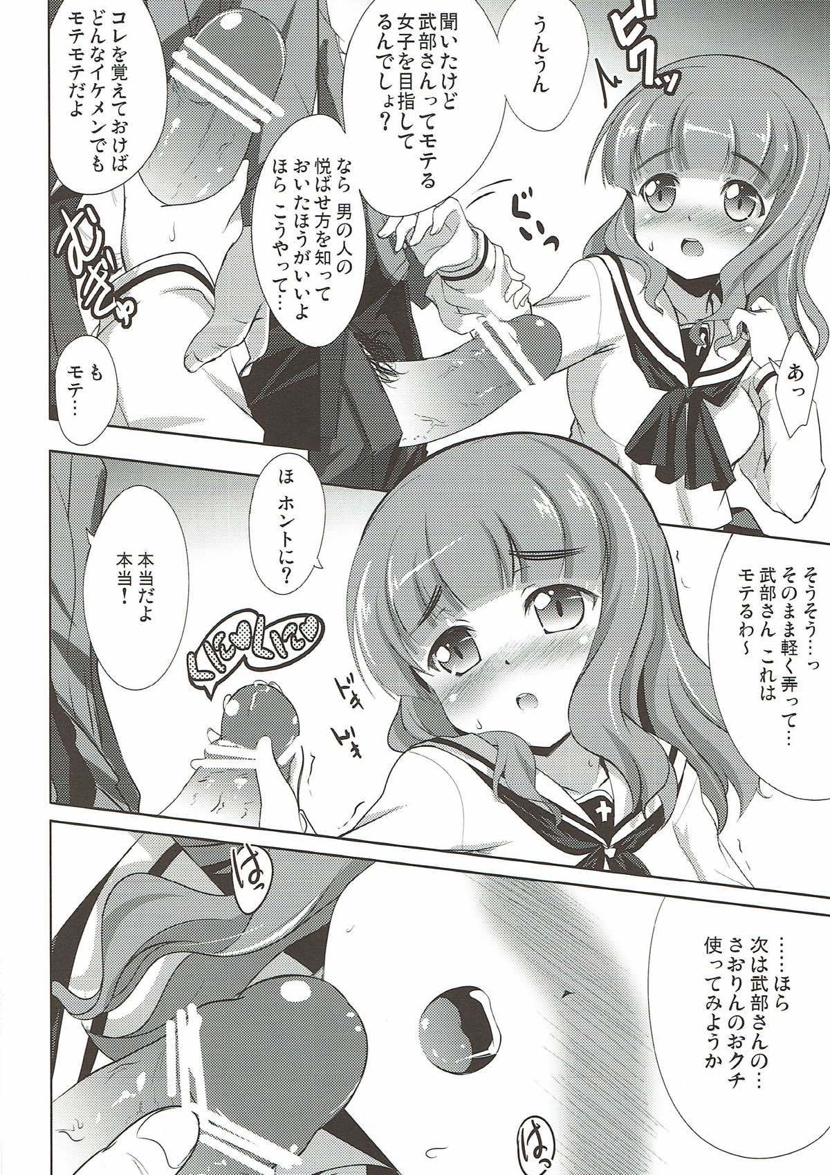 モテモテサオリン