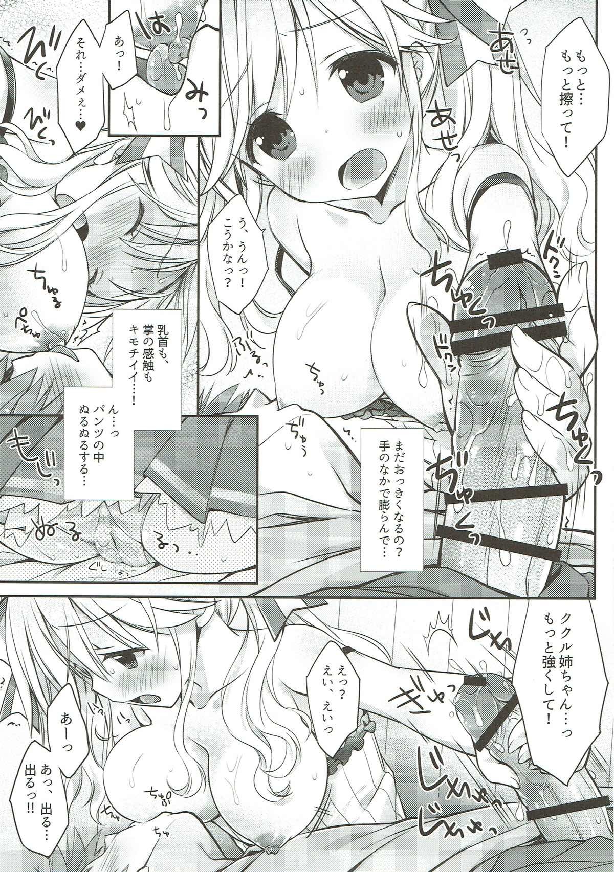 Cucouroux Nee-chan ni Doon to Omakase！