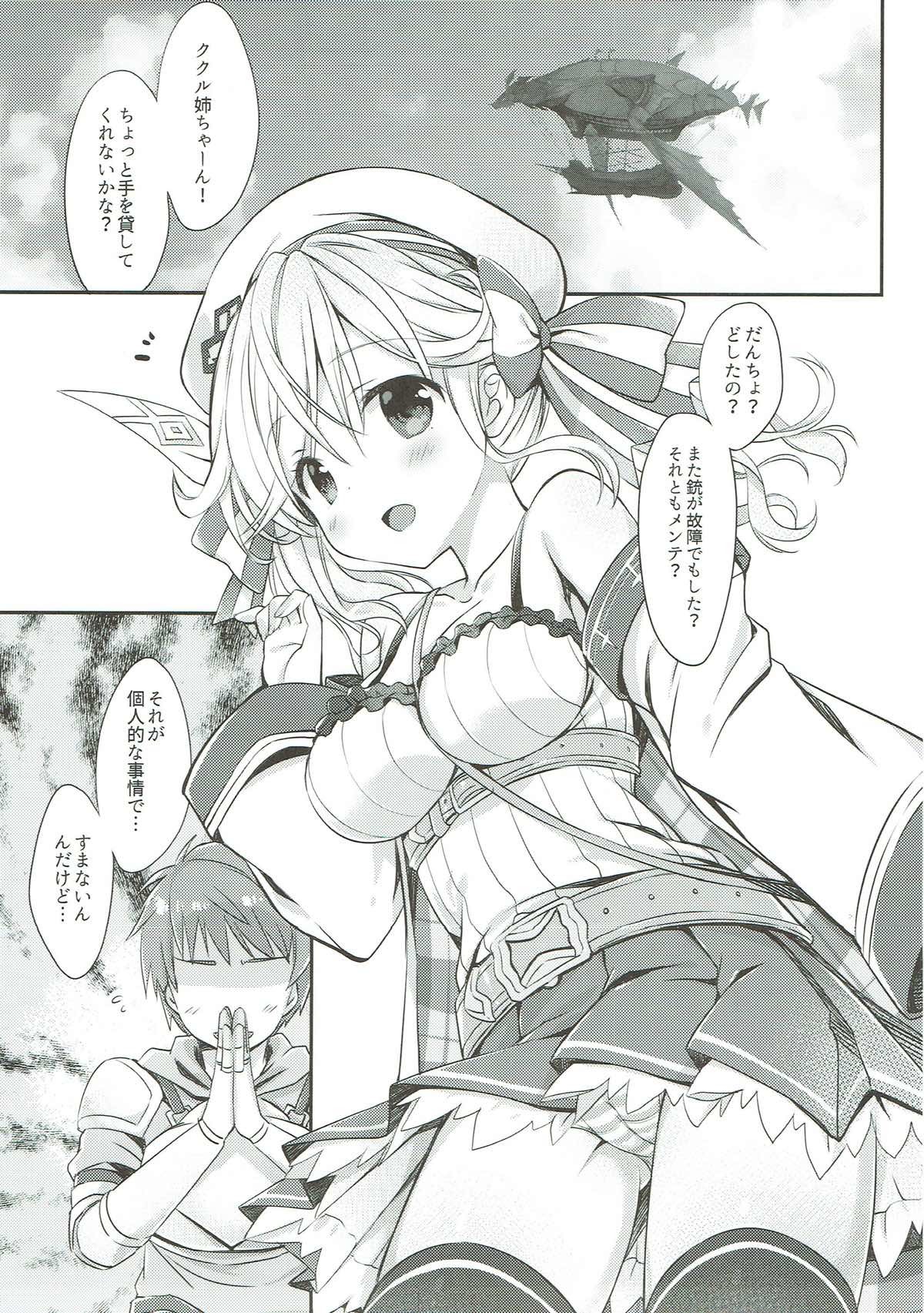 Cucouroux Nee-chan ni Doon to Omakase！