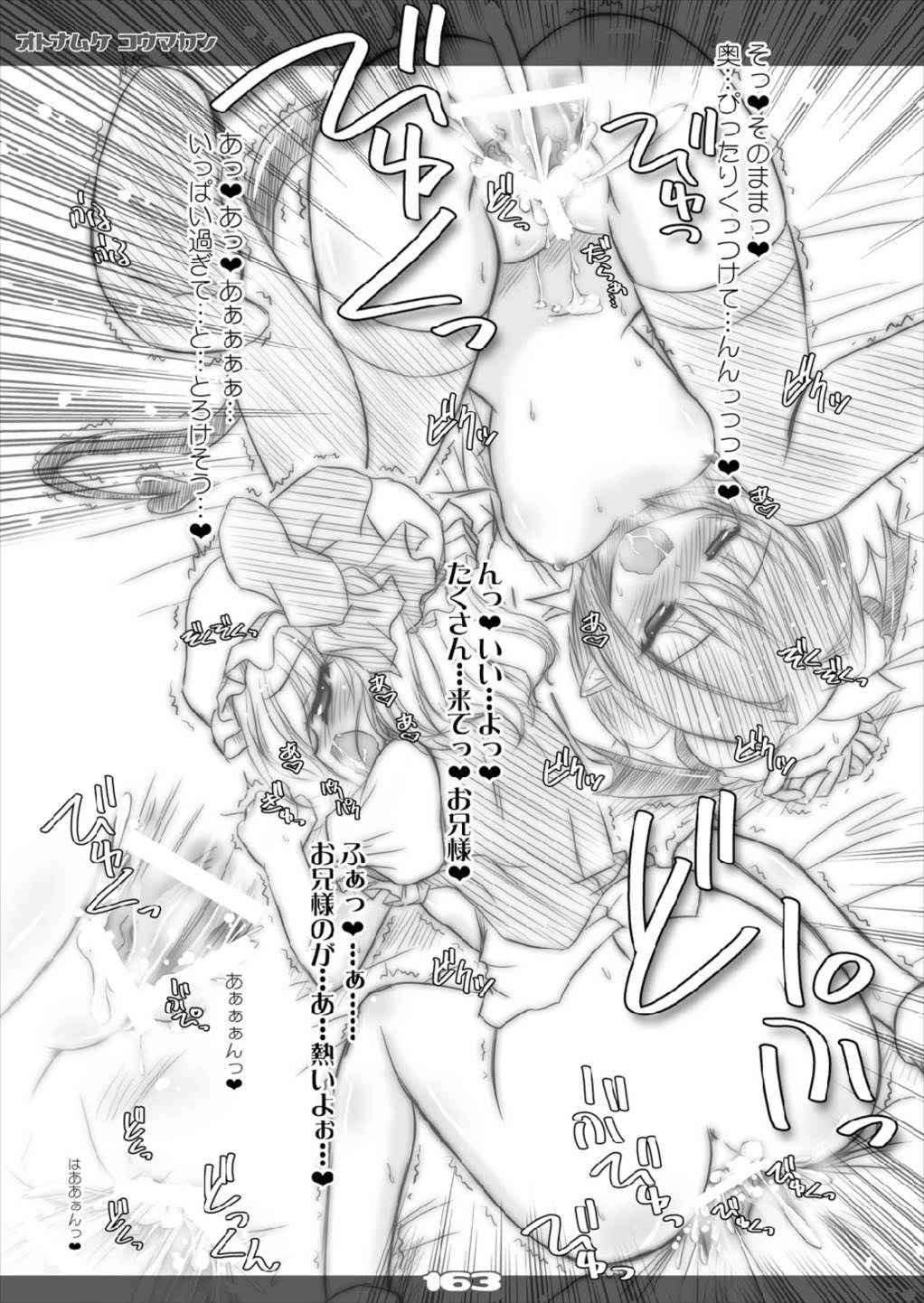 ウルトラスーパービッグマキシムグレートストロング音ナムケこうまかんそうしゅう編