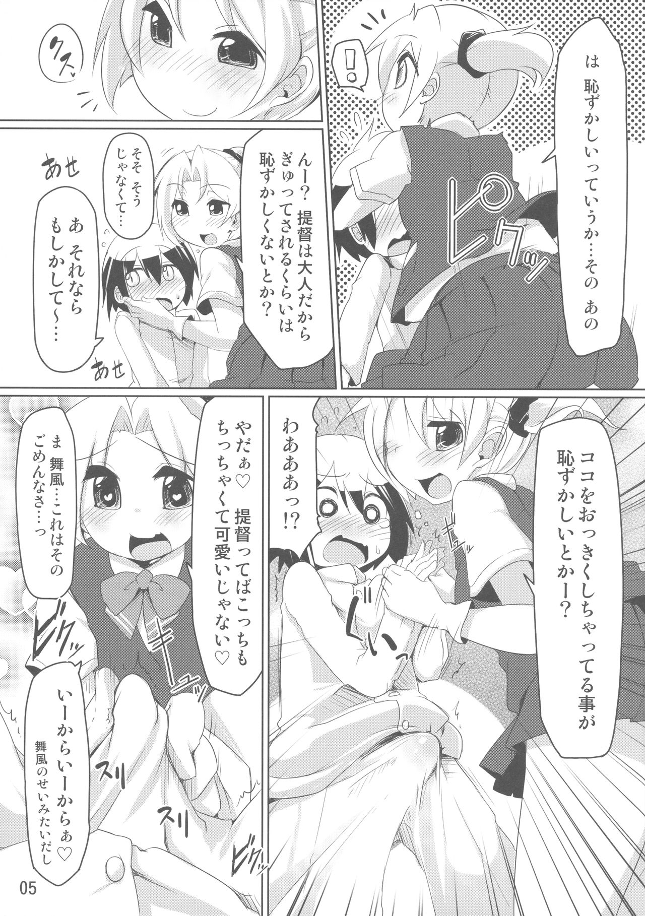 でたらめな女装物語