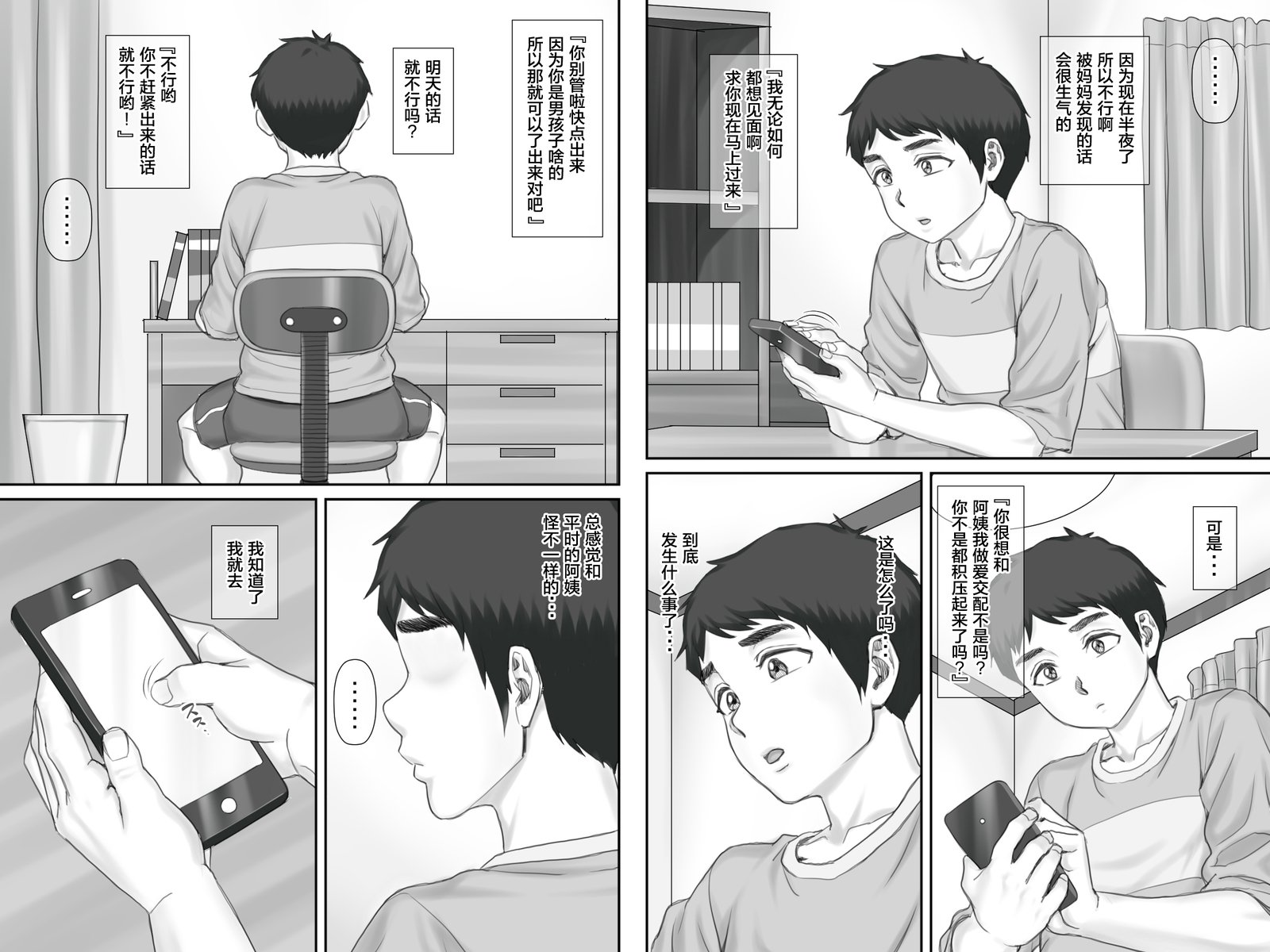 僕の狩野城は40-さいのひとづまでママの友だち2〜おやこ編〜