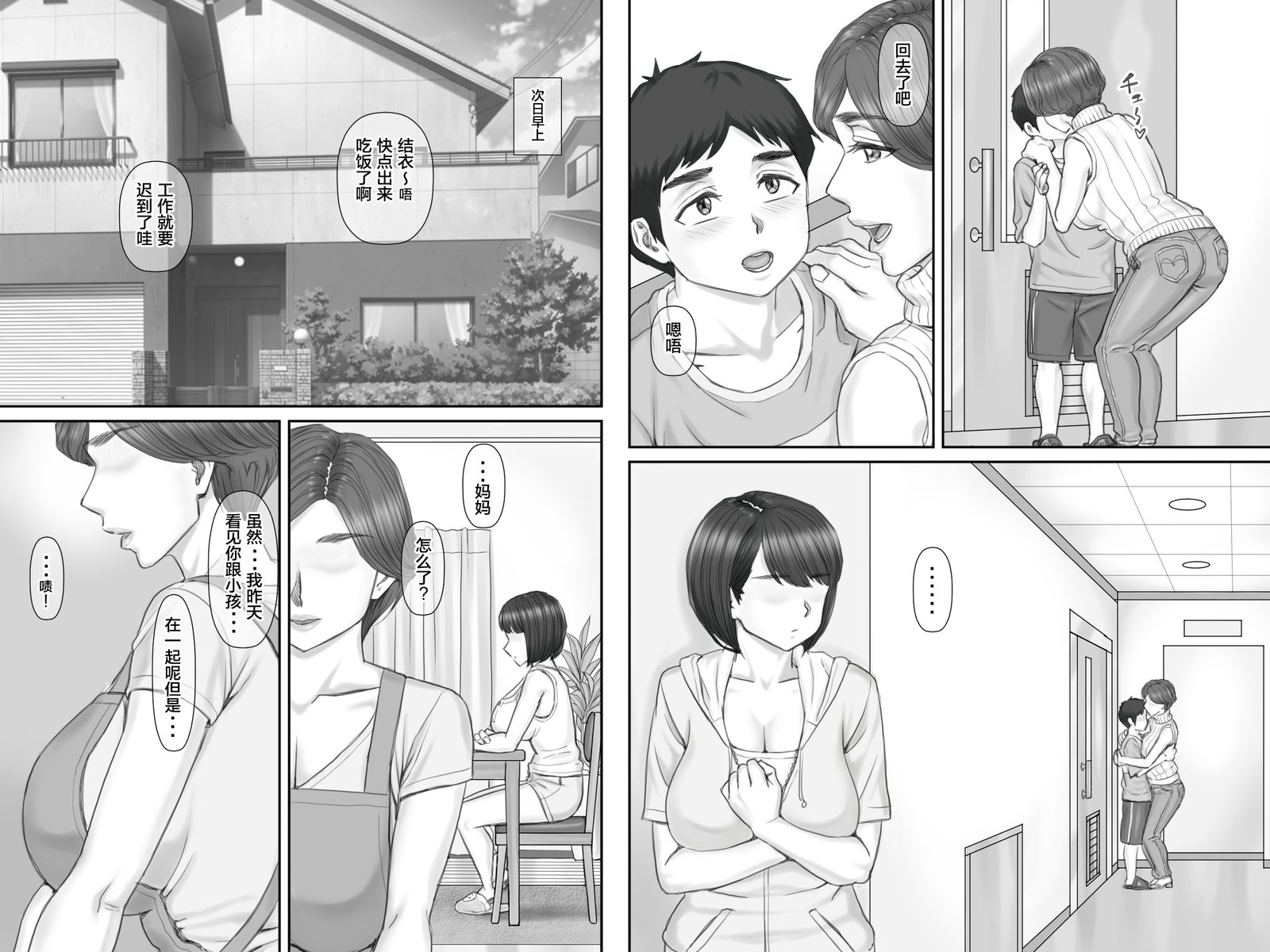 僕の狩野城は40-さいのひとづまでママの友だち2〜おやこ編〜