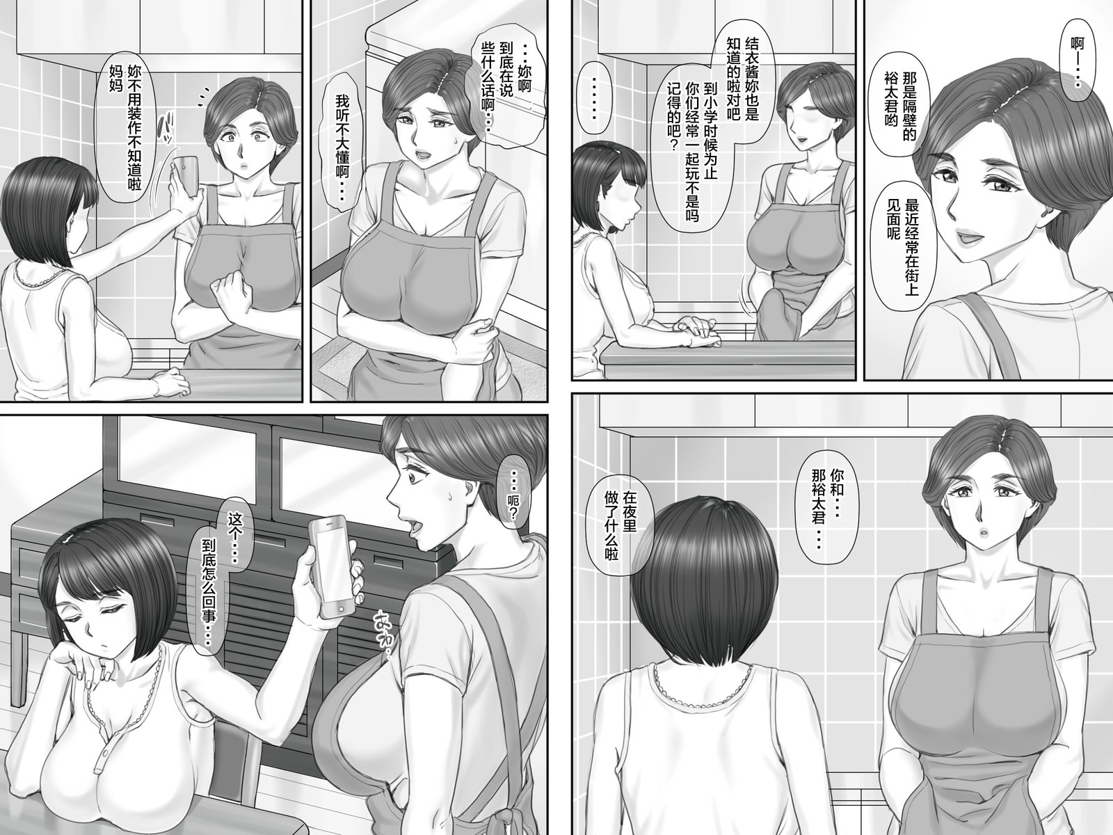 僕の狩野城は40-さいのひとづまでママの友だち2〜おやこ編〜