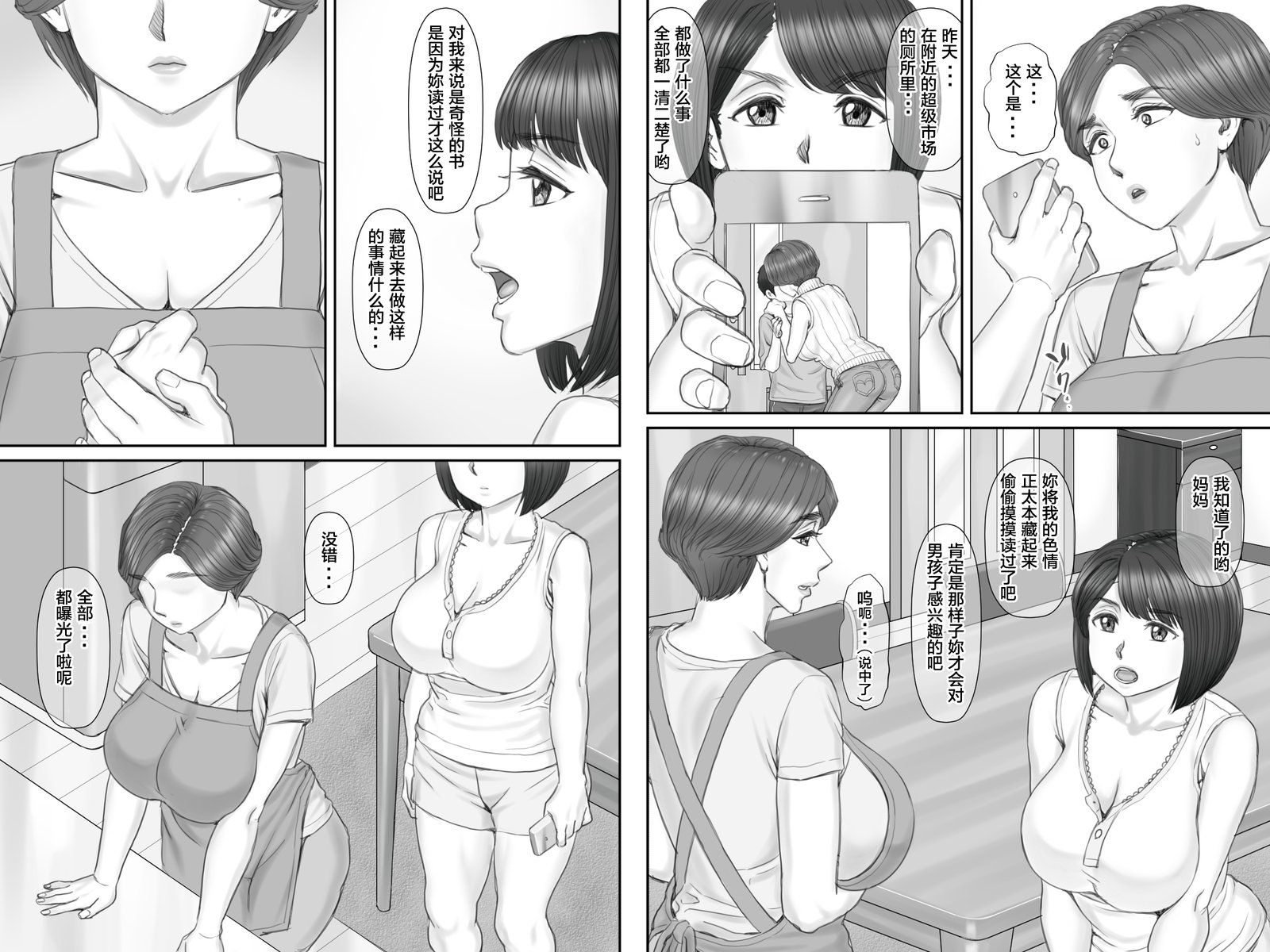 僕の狩野城は40-さいのひとづまでママの友だち2〜おやこ編〜
