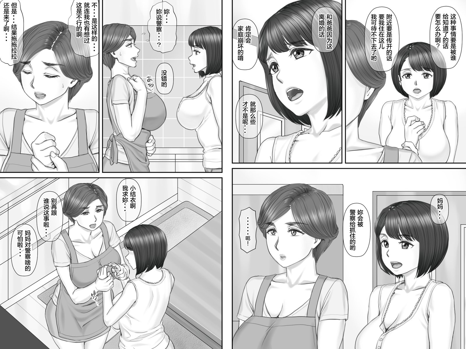 僕の狩野城は40-さいのひとづまでママの友だち2〜おやこ編〜