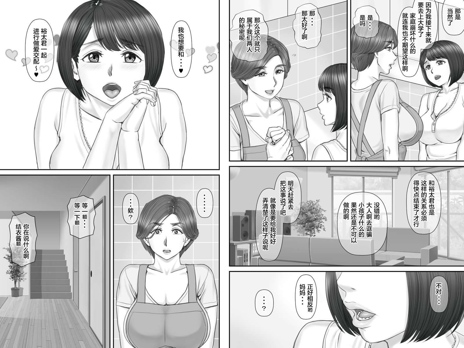 僕の狩野城は40-さいのひとづまでママの友だち2〜おやこ編〜