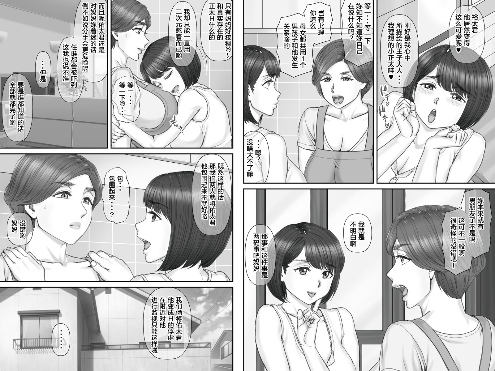 僕の狩野城は40-さいのひとづまでママの友だち2〜おやこ編〜
