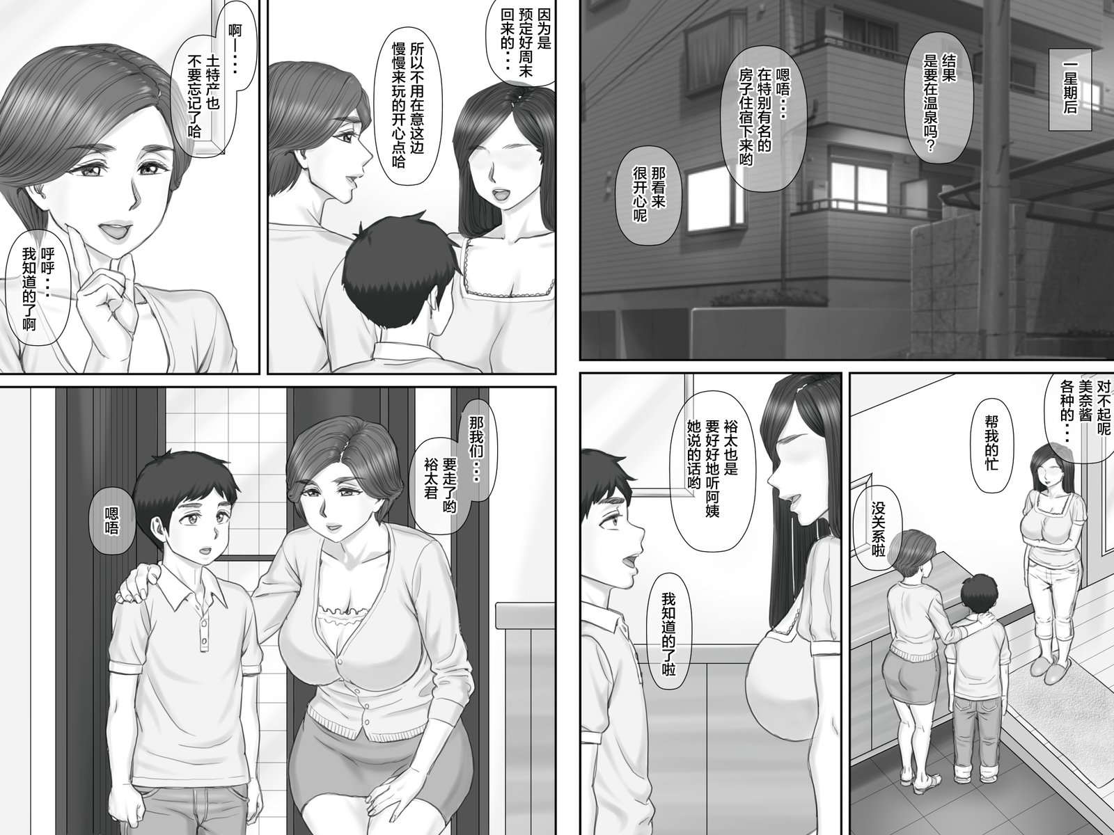 僕の狩野城は40-さいのひとづまでママの友だち2〜おやこ編〜