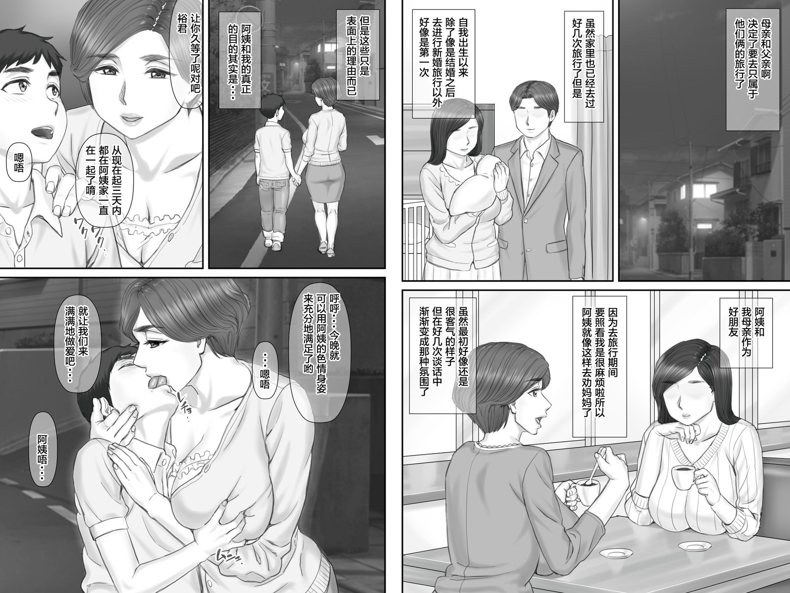 僕の狩野城は40-さいのひとづまでママの友だち2〜おやこ編〜