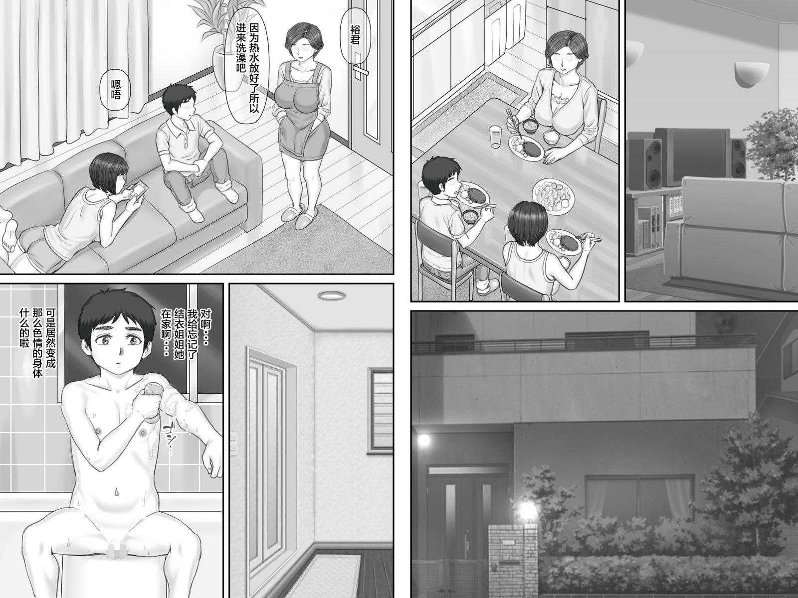 僕の狩野城は40-さいのひとづまでママの友だち2〜おやこ編〜
