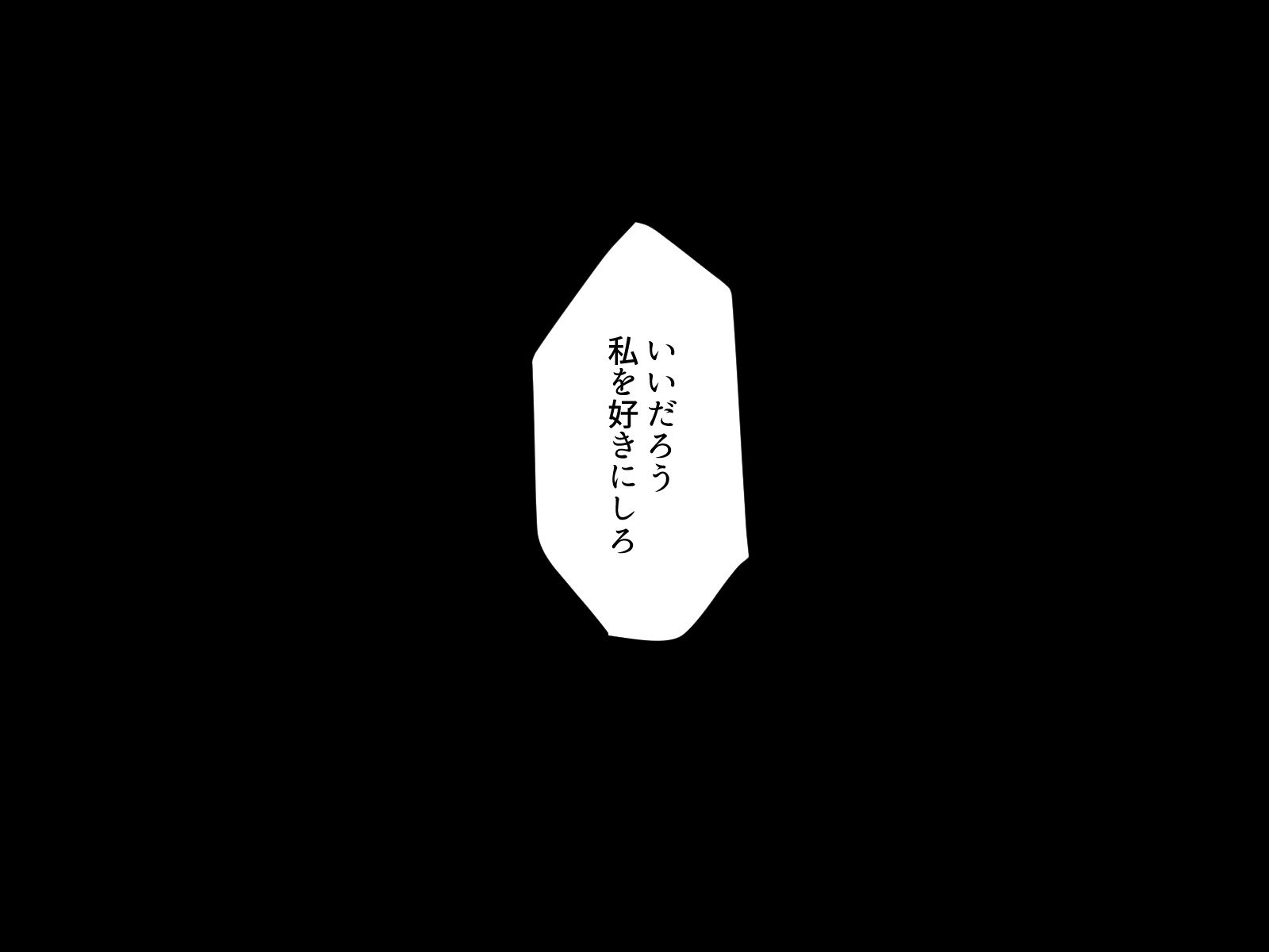 東仙要大三方部〜海人の城太郎/ぶらっく編〜