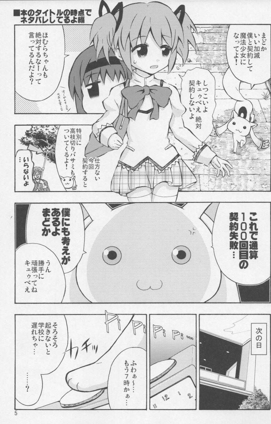 まどかとQBのからだがいれかる本