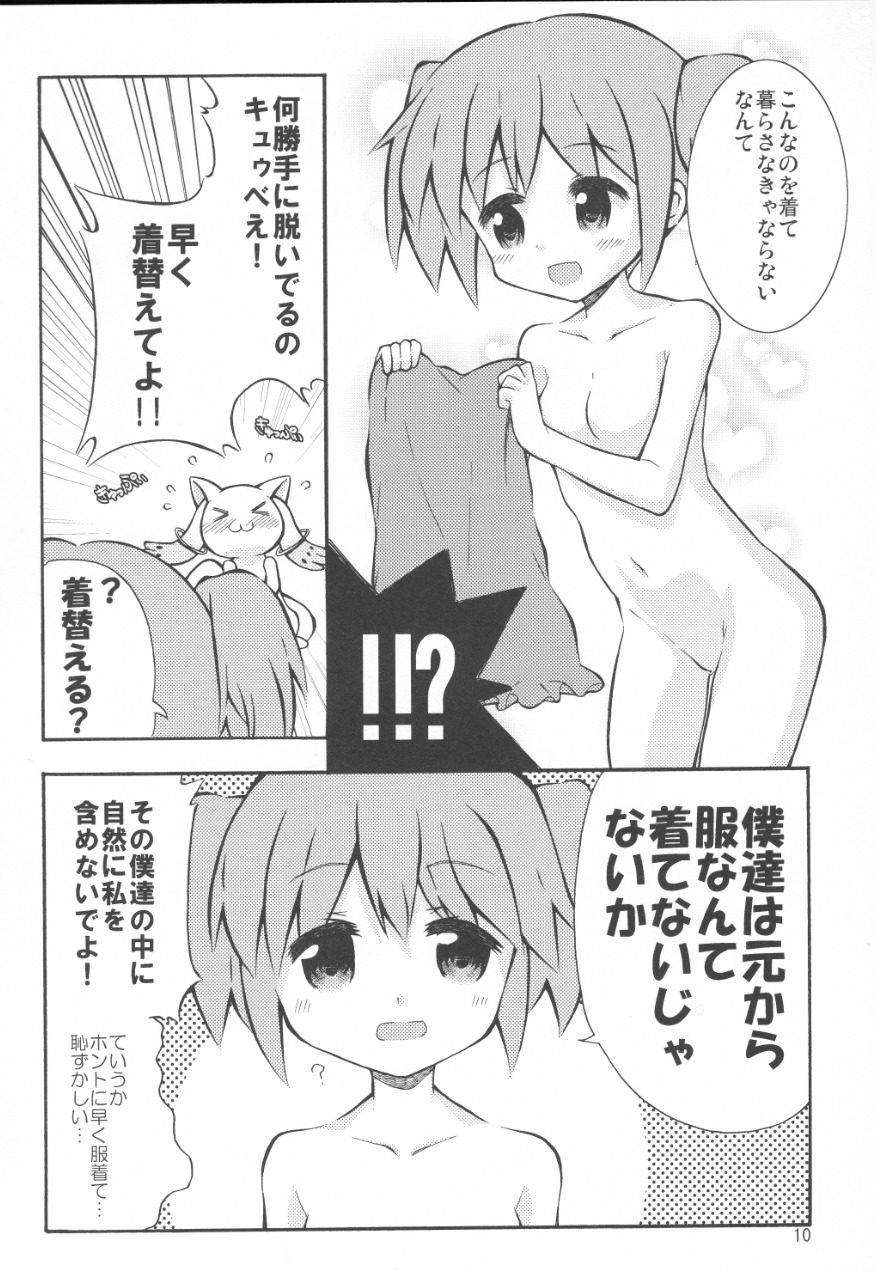 まどかとQBのからだがいれかる本