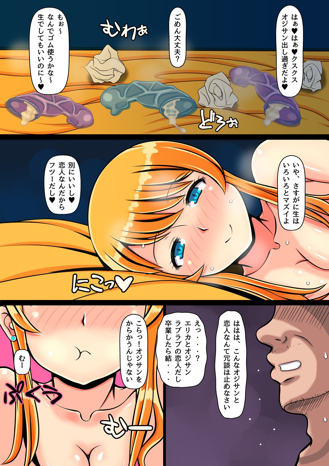 葵ゆうわく〜ギャルと思い出の夏〜