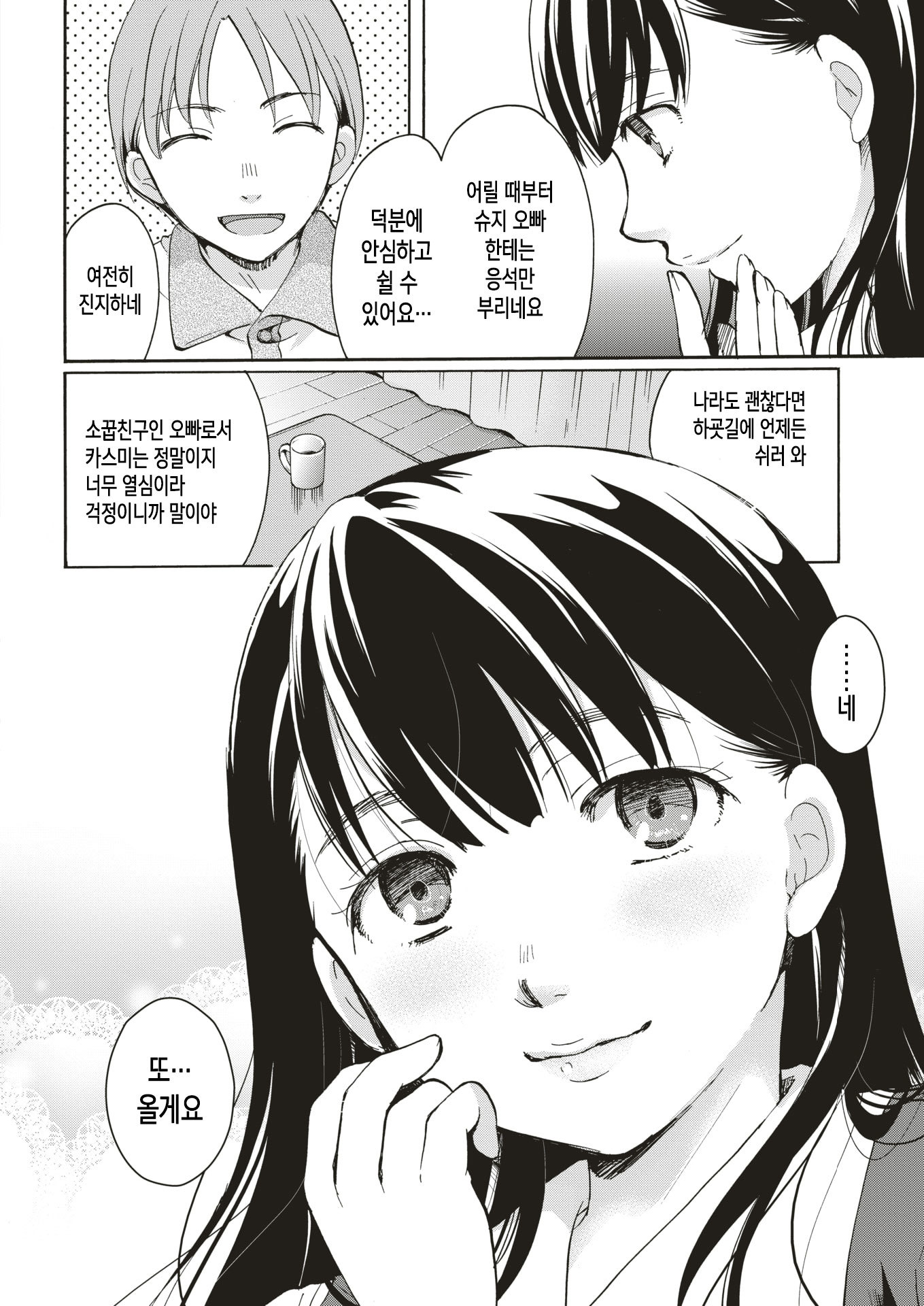 お嬢様は夢のなか