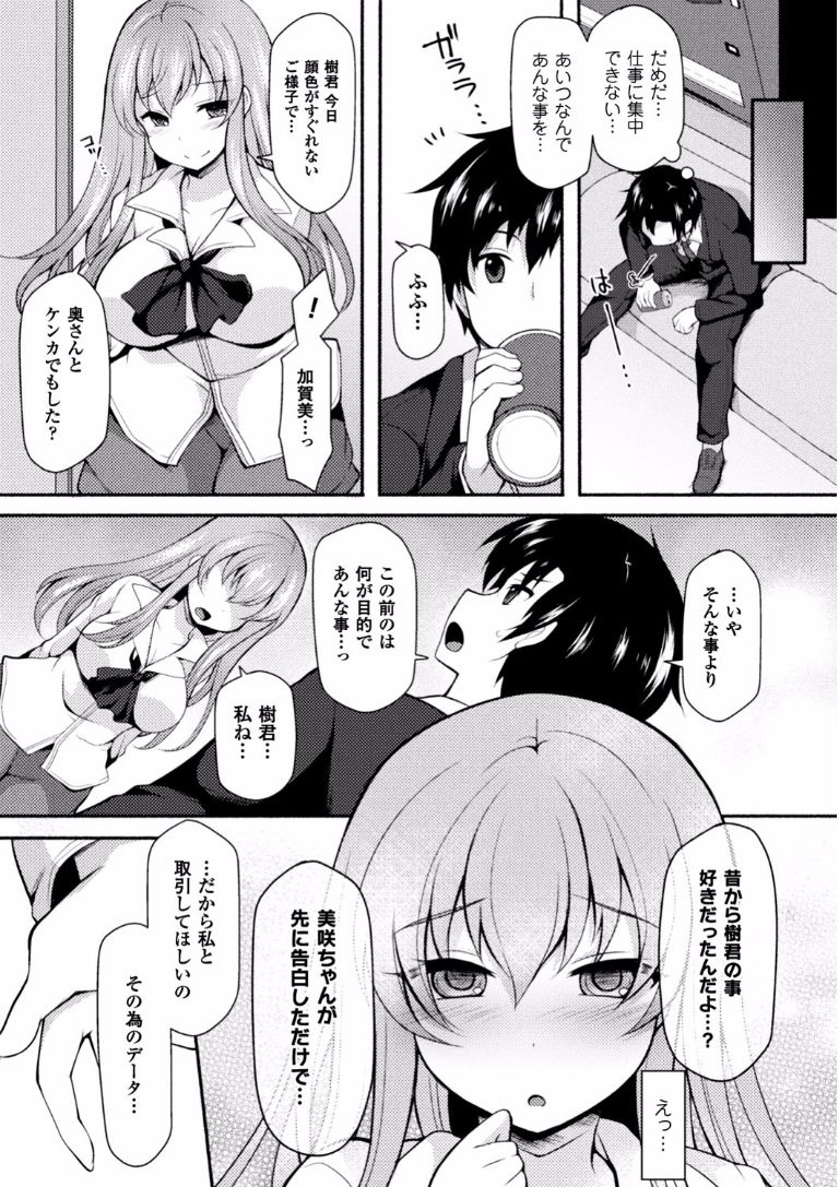 2Dコミックマガジンエロビッチにネトラレタ男立Vol。 1