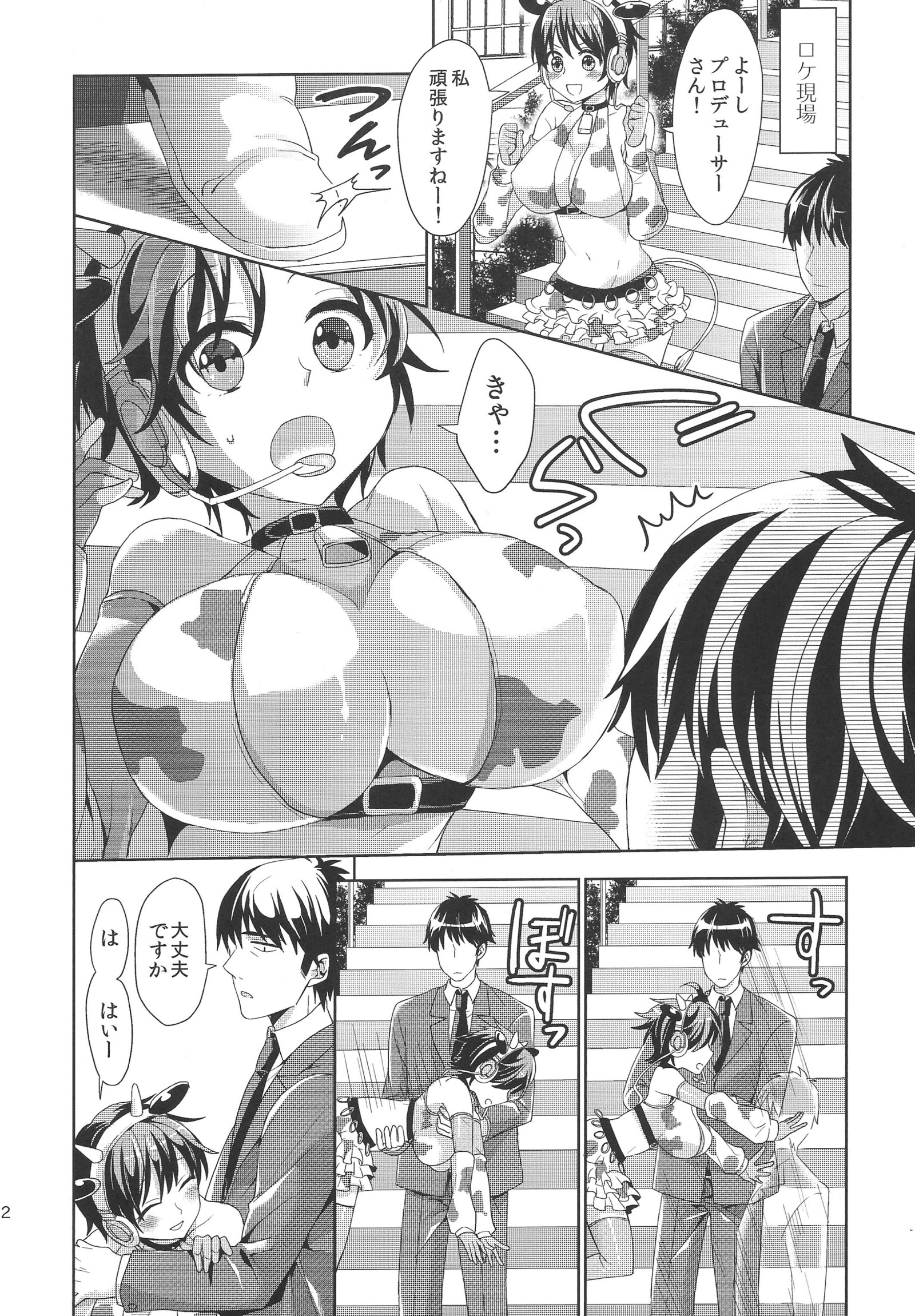 Takeuchi-P ga Oikawa Shizuku no Tantou Dattara