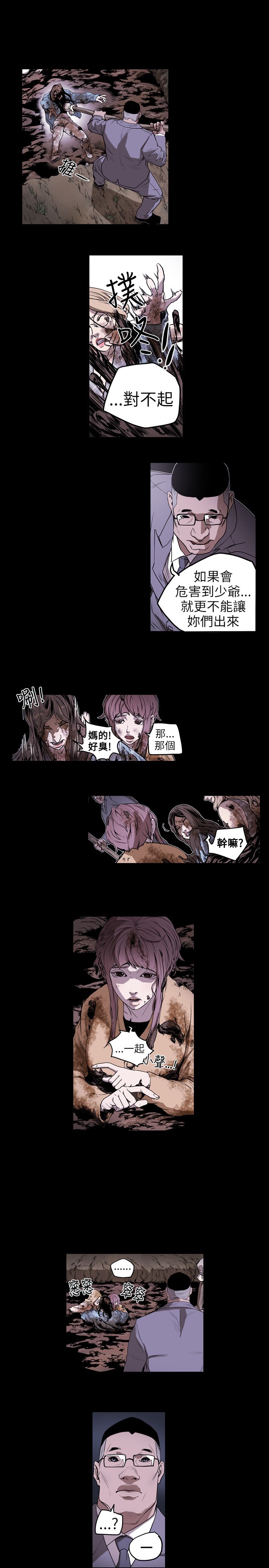 ハニートラップ甜蜜陷阱ch.8〜15