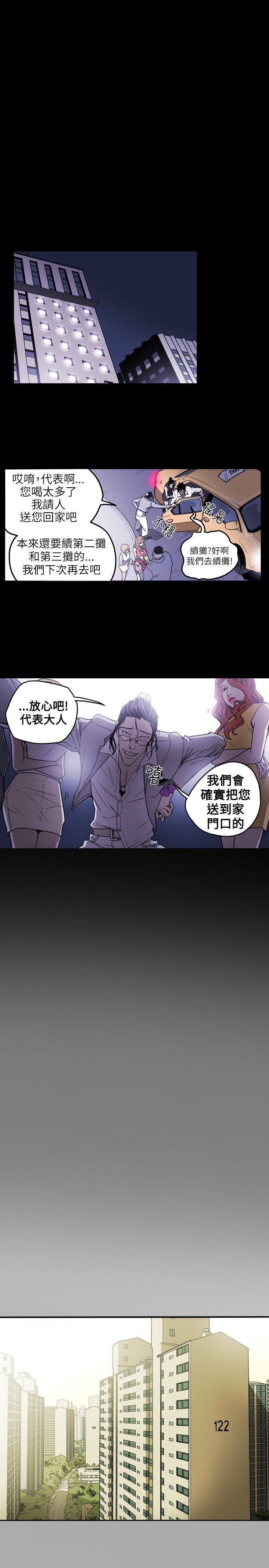 ハニートラップ甜蜜陷阱ch.8〜15
