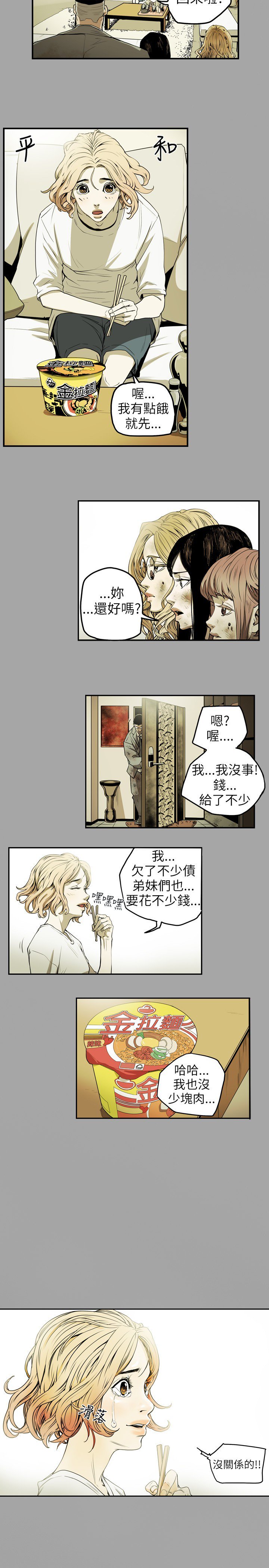 ハニートラップ甜蜜陷阱ch.8〜15