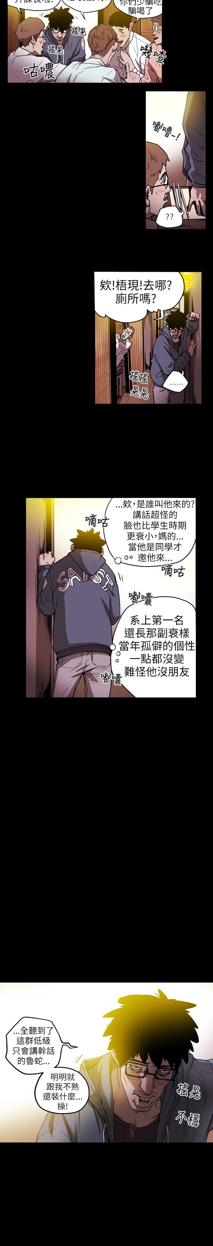 ハニートラップ甜蜜陷阱ch.8〜15