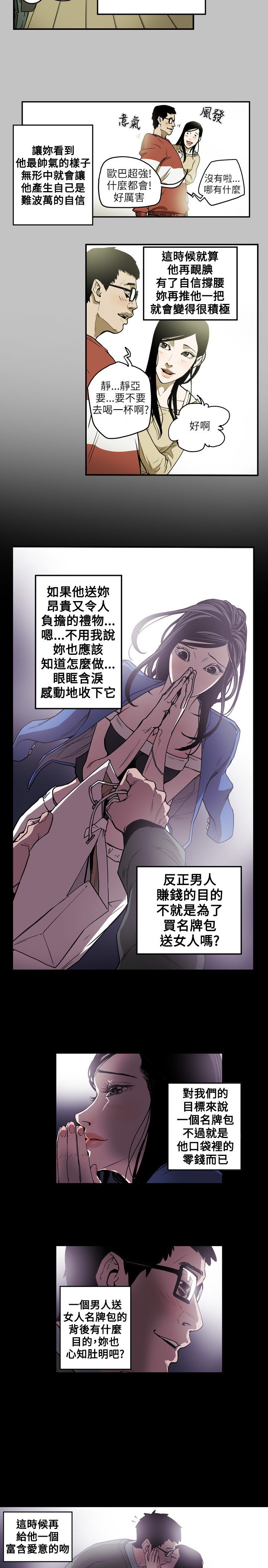 ハニートラップ甜蜜陷阱ch.8〜15
