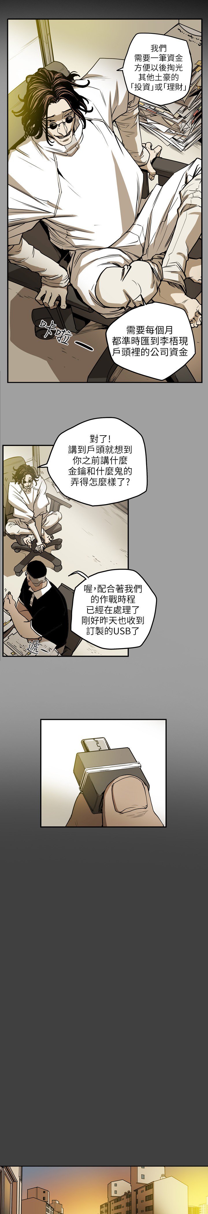 ハニートラップ甜蜜陷阱ch.8〜15