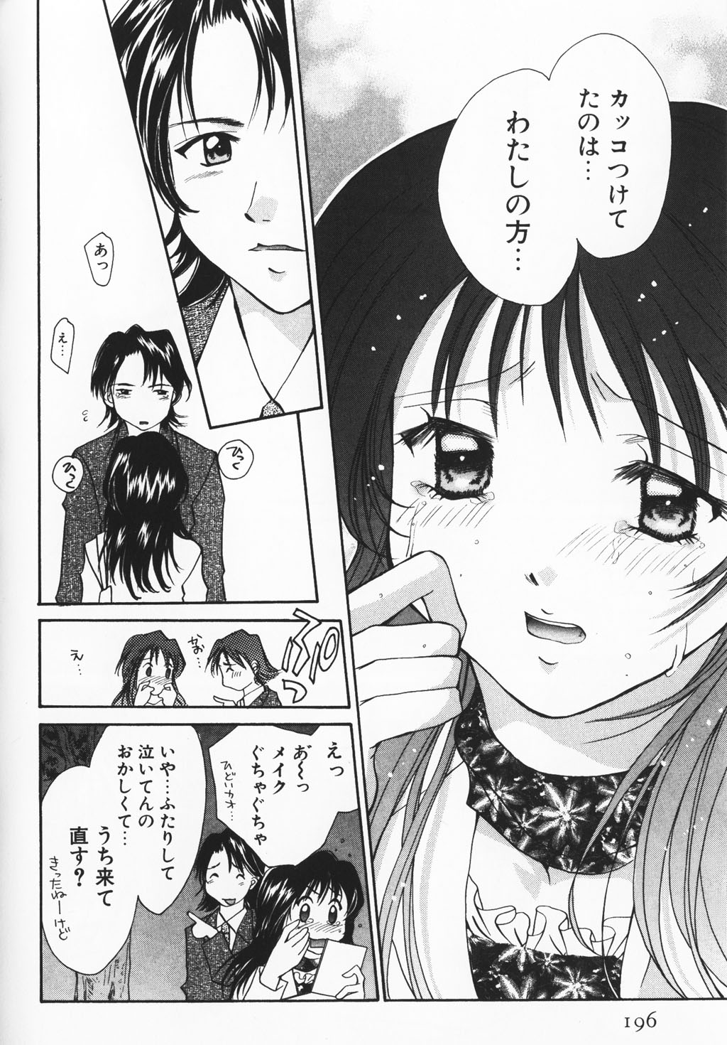 カラフルな愛
