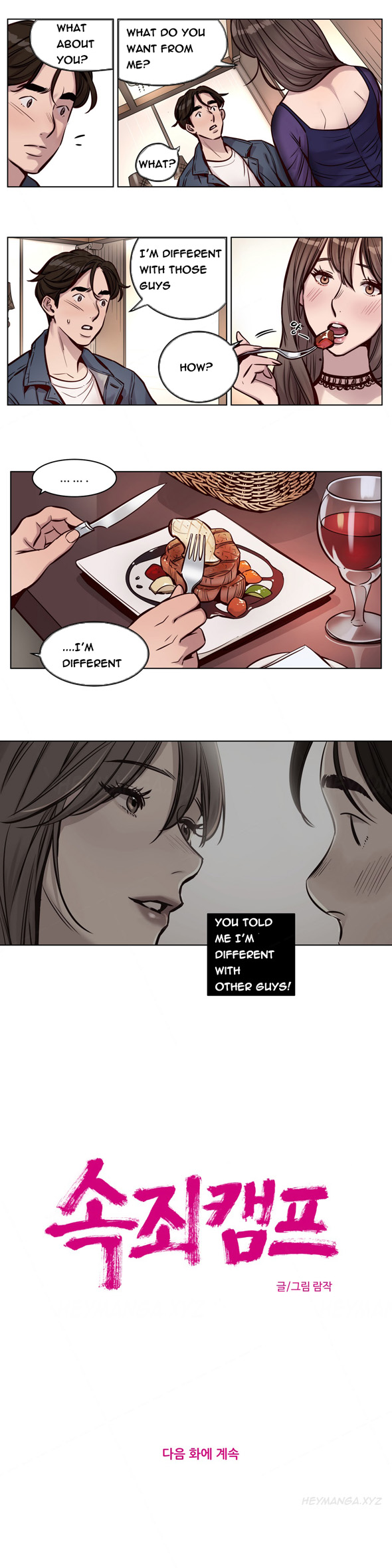 贖罪キャンプCh.1-33