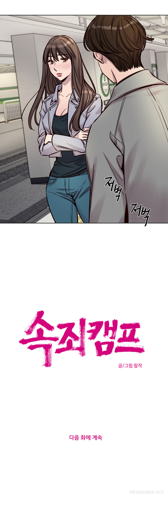 贖罪キャンプCh.1-33