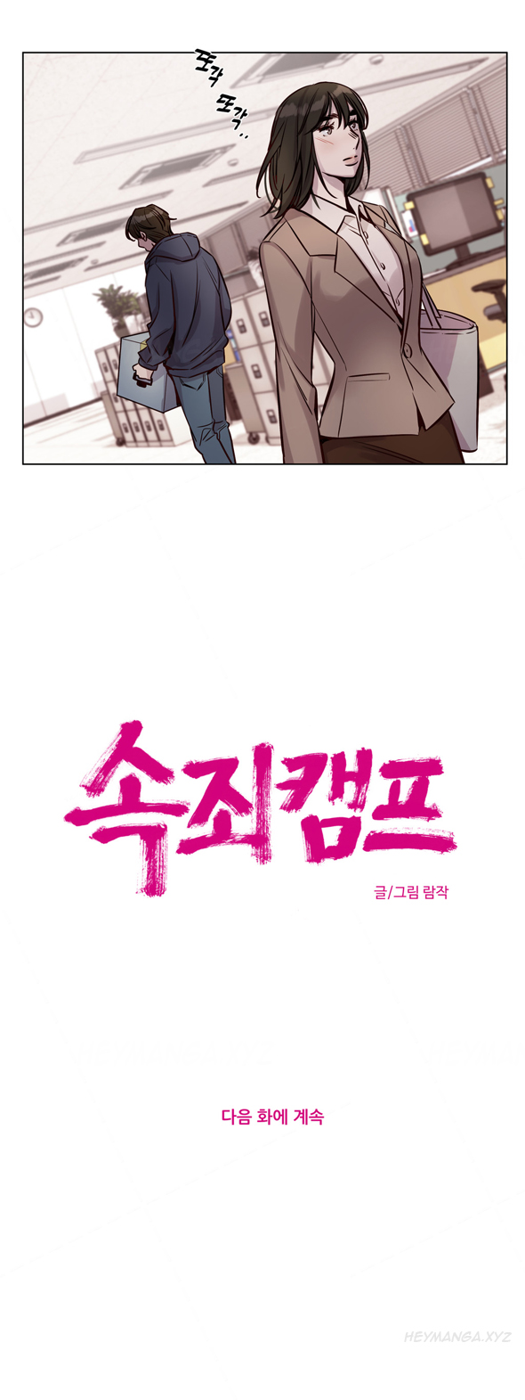 贖罪キャンプCh.1-33