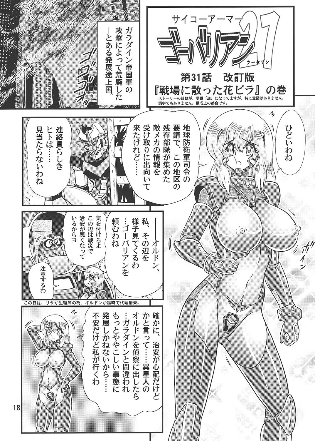 彩子あまゴバリアン272