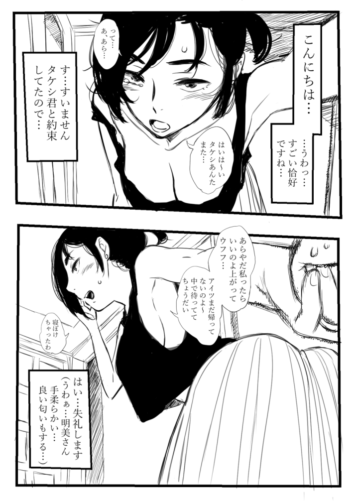ケッコンシテよ明美さん！