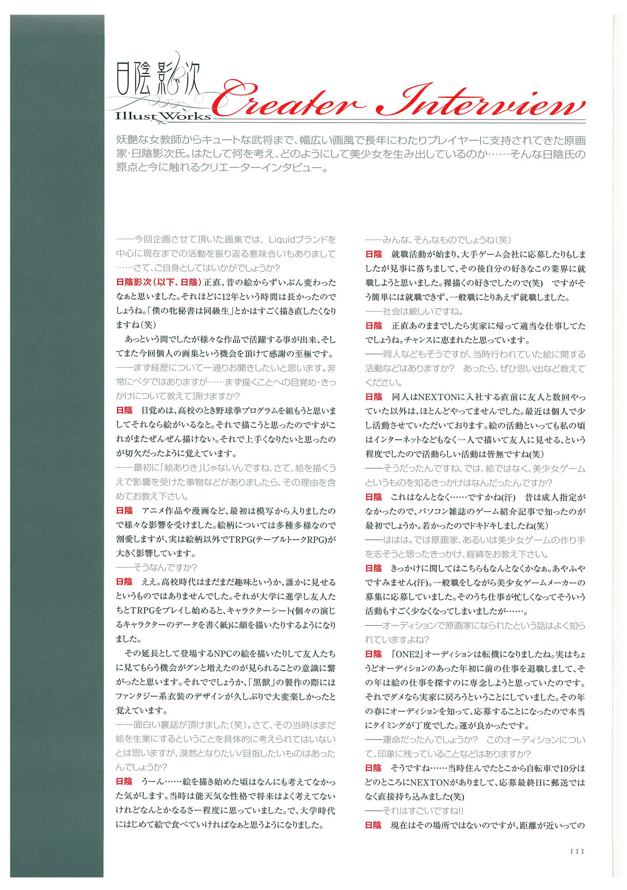 日影英二イラストワークス