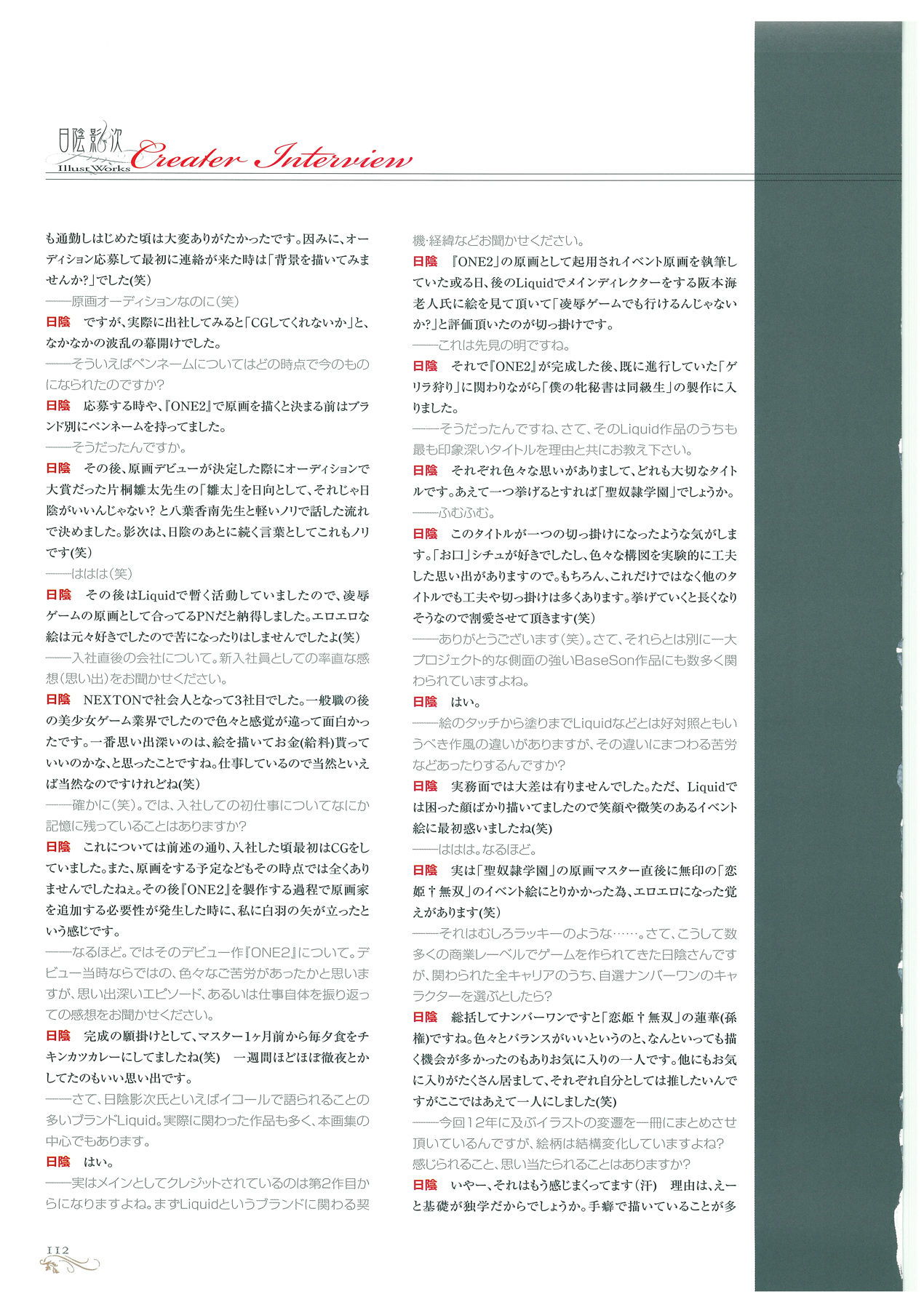 日影英二イラストワークス